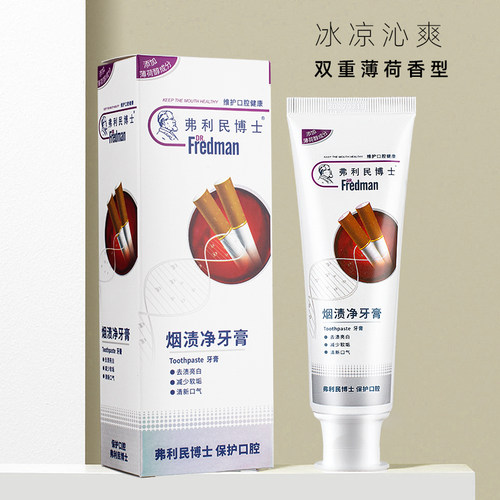 烟渍净异味男女士牙膏