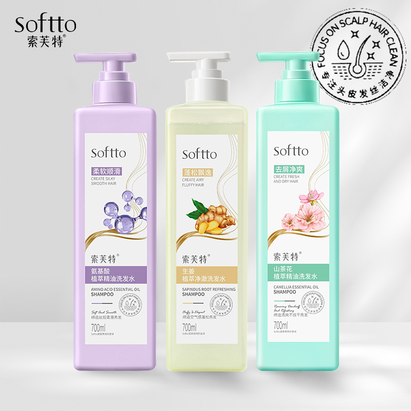 索芙特3款可选洗发水氨基酸植萃精油山茶花植萃精油生姜植萃洗发