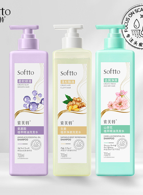 索芙特3款可选洗发水氨基酸植萃精油山茶花植萃精油生姜植萃洗发