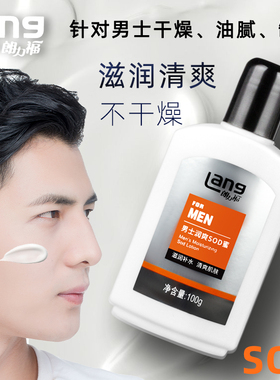 朗力福男士sod蜜面霜补水乳液润肤霜秋冬季擦脸的脸部护肤品