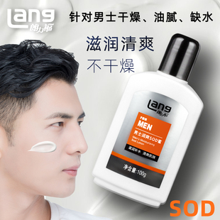 脸部护肤品 擦脸 朗力福男士 sod蜜面霜补水乳液润肤霜秋冬季