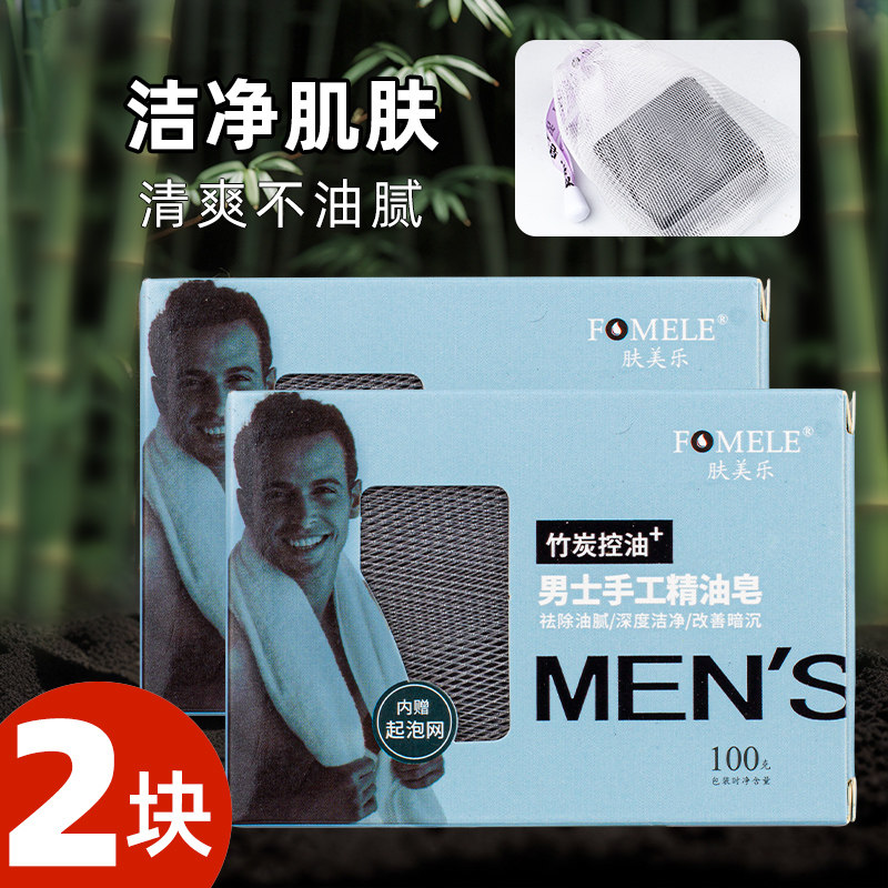 2块肤美乐男士手工精油皂香皂洁面沐浴添加3000目备长炭竹炭粉
