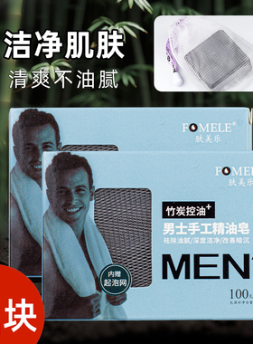 2块肤美乐男士手工精油皂香皂洁面沐浴添加3000目备长炭竹炭粉