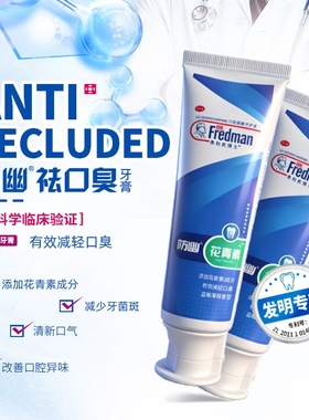 防幽花青素祛口气牙膏100g减轻牙龈红肿改善口腔异味清新口气