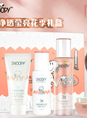 史努比护肤化妆品套装青少年乳液补水面霜洗面奶