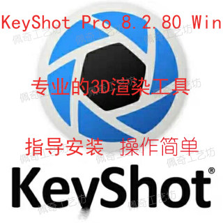 keyshot8专业3d渲染器软件KeyShot 8Win安装包指导安装