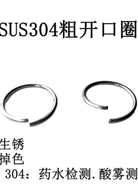 304不锈钢开口圈单圈粗线不生锈