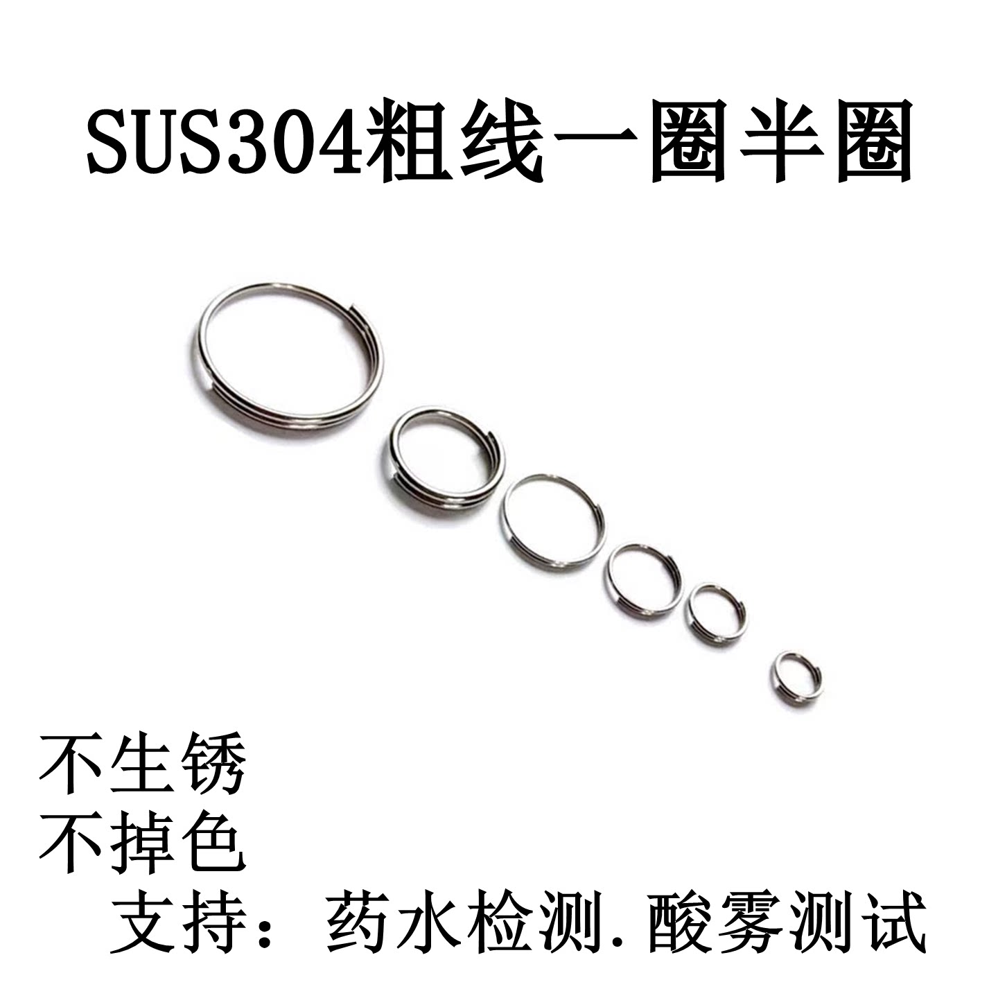 304不锈钢钥匙圈环门禁卡衣架连接圈环一圈半圆形粗线饰品小挂件