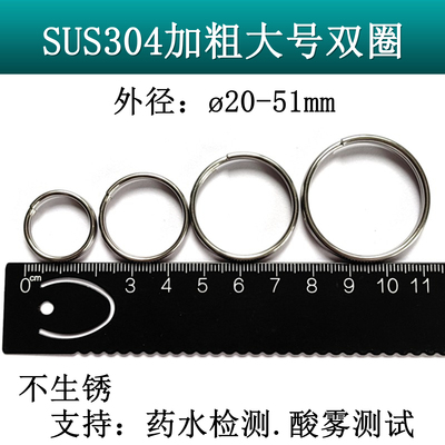 304不锈钢加粗大号双线圈圆环细线双圈吊环连接用圈窗帘环衣架圈