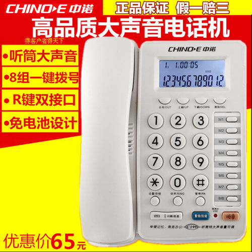 中诺电话机听筒特大声音一键拨号
