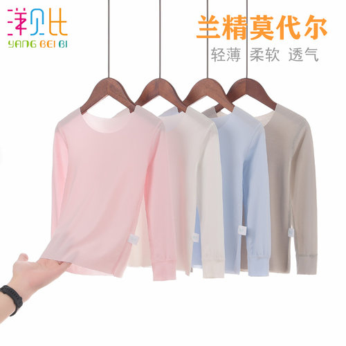 洋贝比男女童莫代尔打底衫