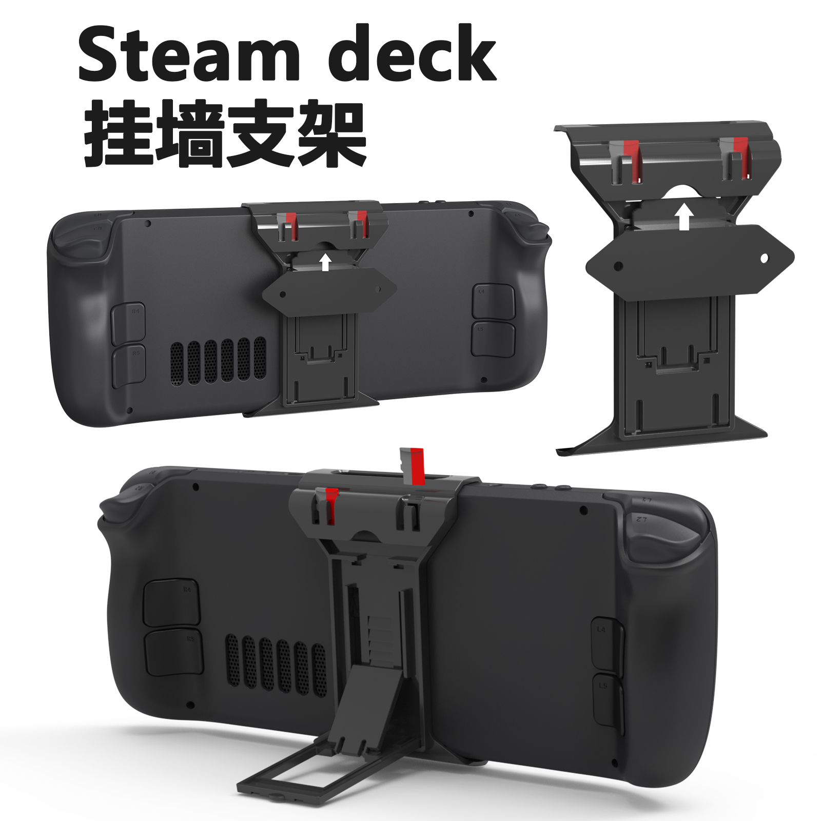 SteamDeck支架挂墙多角度