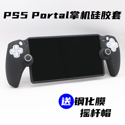 PS5串流掌机硅胶套保护套