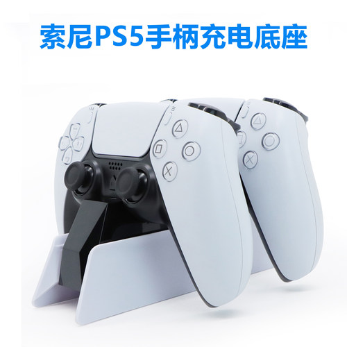 索尼ps5游戏手柄充电器