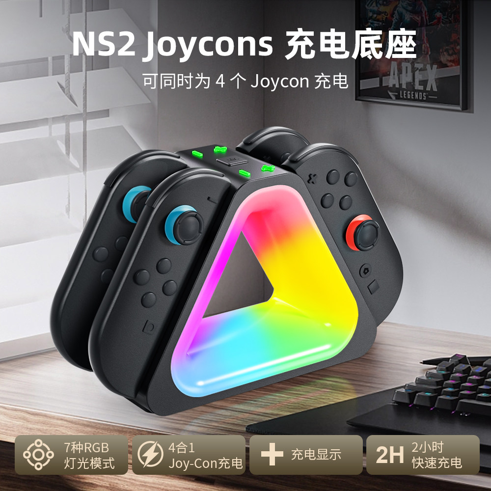 switch2手柄充电支架NS2手柄座充RGB灯光充电指示灯