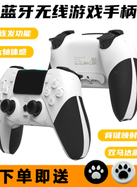 新款PS4手柄pro连发映射背键蓝牙无线PC电脑Steam手机PS4主机通用