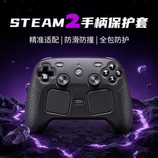steam controller2游戏手柄保护套防滑防撞硅胶套游戏周边配件