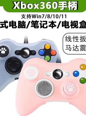 新款Xbox360手柄胡闹厨房steam 双人成行USB有线pc电脑震动手柄