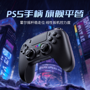 PS5双霍尔电竞手柄steam电脑PC
