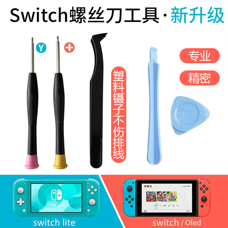 switch手柄螺丝刀ns任天堂左右手柄joycon拆机专用工具修理维修 电玩/配件/游戏/攻略 触笔 原图主图