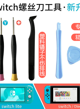 switch手柄螺丝刀ns任天堂左右手柄joycon拆机专用工具修理维修