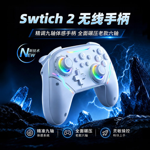 Switch2游戏九轴无线手柄