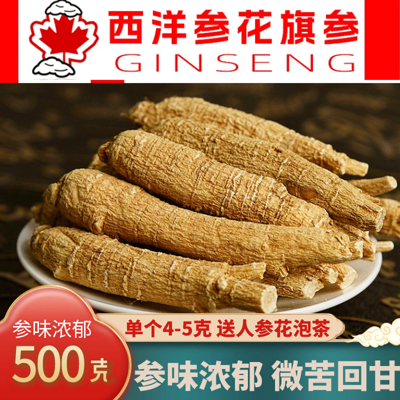 加拿大进口西洋参段整枝500g正宗花旗参段6年参可切片打西洋参粉