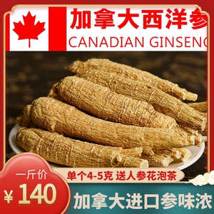 加拿大进口西洋参段整枝500g正宗花旗参段6年参可切片打西洋参粉