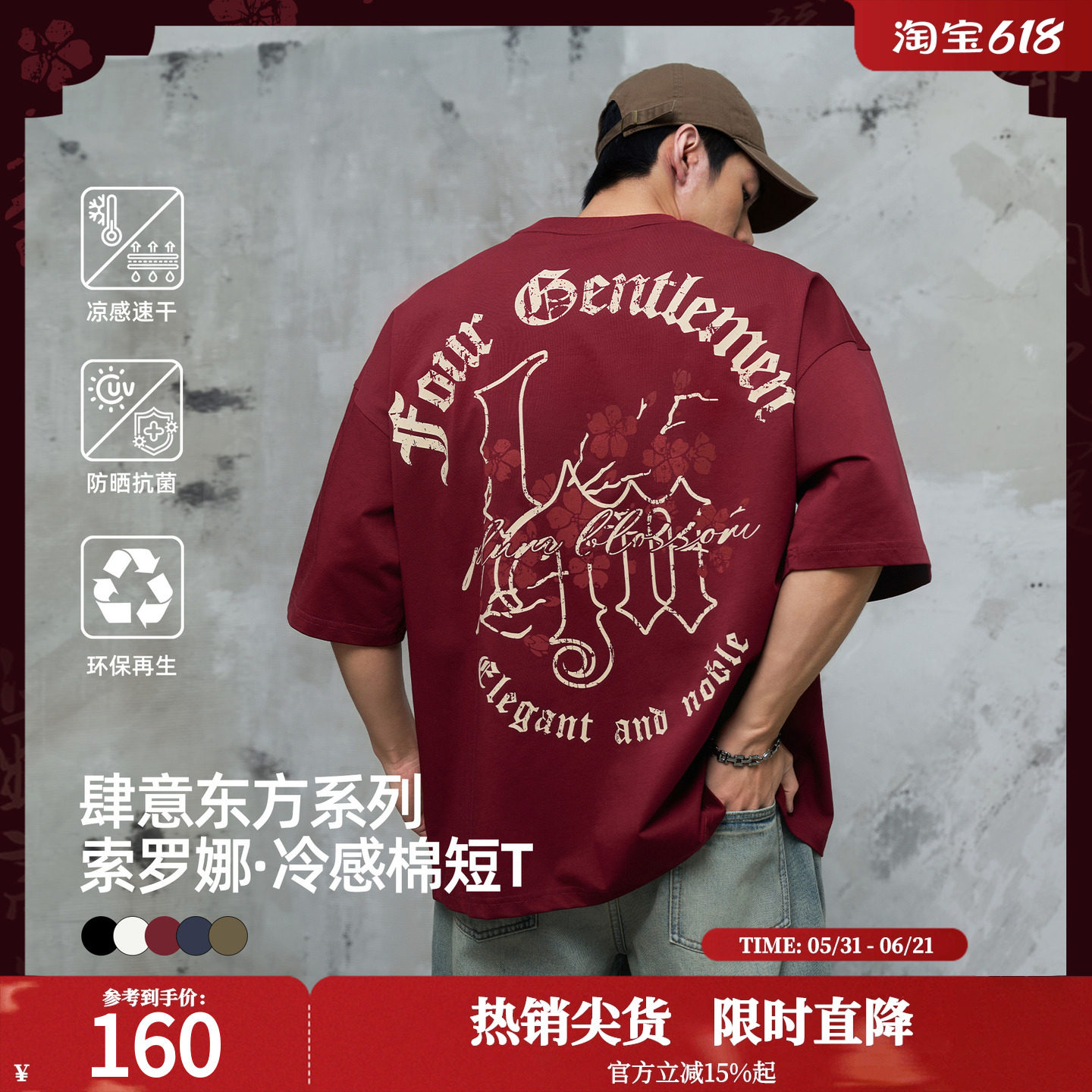 鹿家门索罗娜速干5A抗菌凉感防晒圆领T恤男夏季运动休闲健身百搭