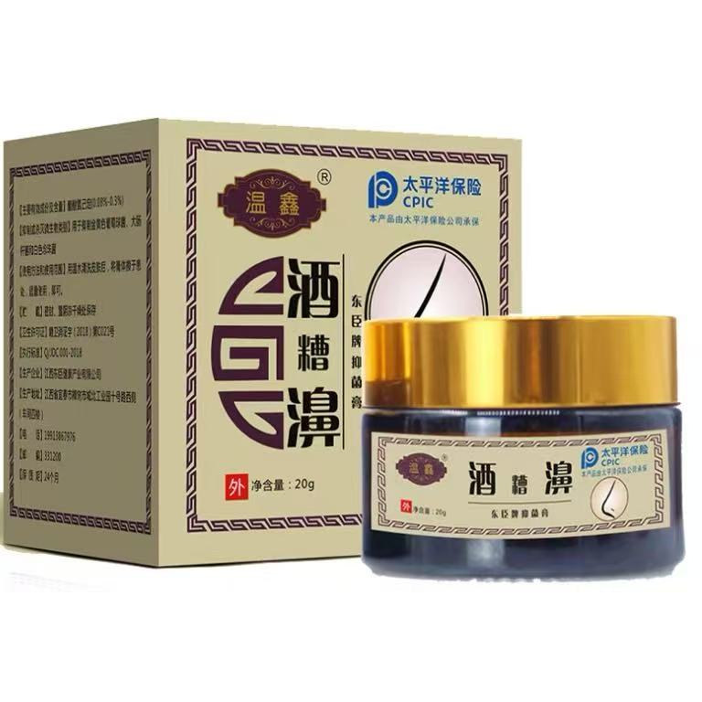 酒糟专用鼻药红鼻子修复草莓鼻翼两侧泛红血丝膏去除头螨虫
