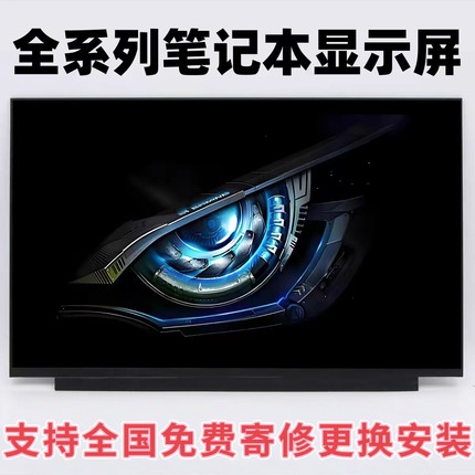 适用精盾U65A X55S1 U65E X57A1 X55A1 K670优雅X5笔记本显示屏幕