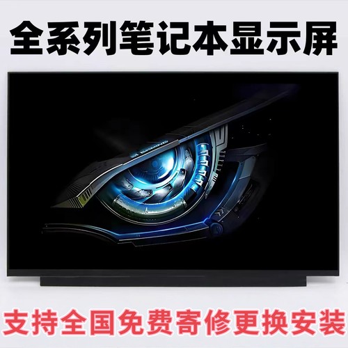 微星MS-16Q2 16V4 16U4 16V1 16Q4 16GH GS65 PS63笔记本显示屏幕