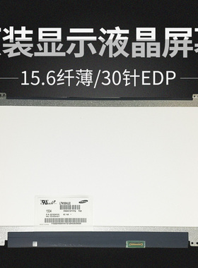 N156BGE-E42 NV156FHM-N48 N3D N156HGA-EAB N156HCE-EAA液晶屏幕