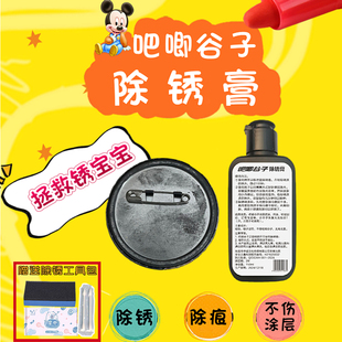 【卖爆了】吧唧除锈膏ins谷子划痕修复徽章背面除痕除污不伤涂层