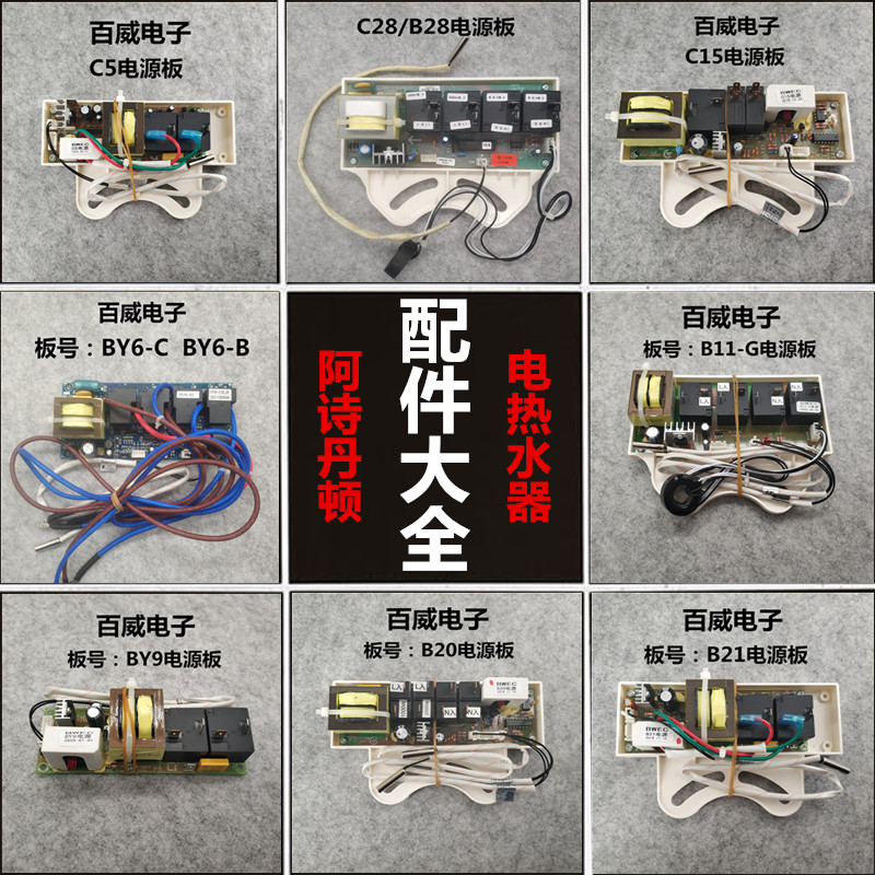 电热水器主板阿诗丹顿付款886人