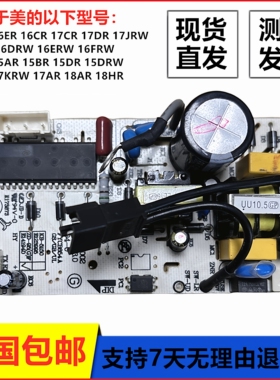 适用美的FS40-15AR/16ER/16DRW/17AR电风扇电源主板驱动板变频板