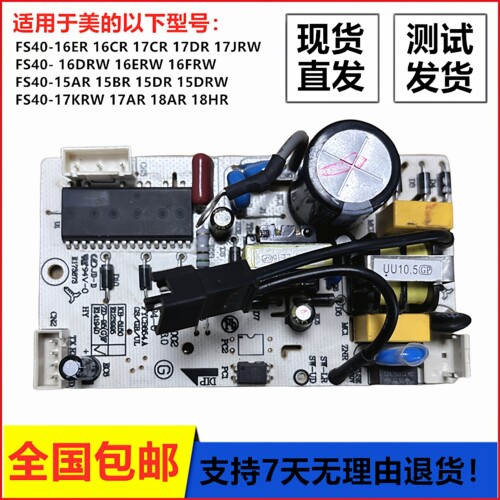 适用美的FS40-17DR 15DRW 18HR 17JRW 电风扇电源主板驱动变频板