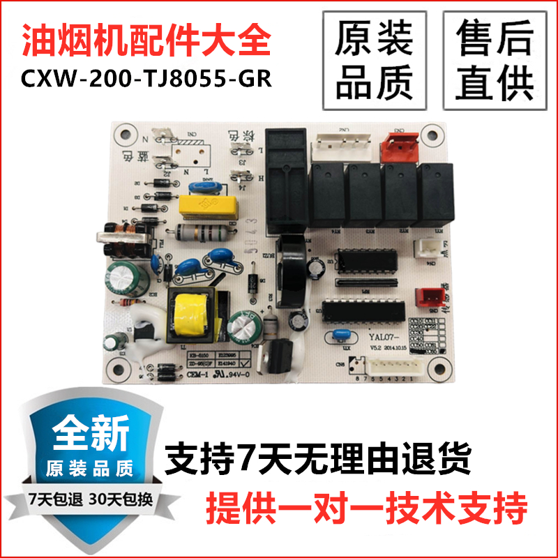 适用美的油烟机CXW-200-TJ8055-GR电源板电脑主板YAL07-CC65配件