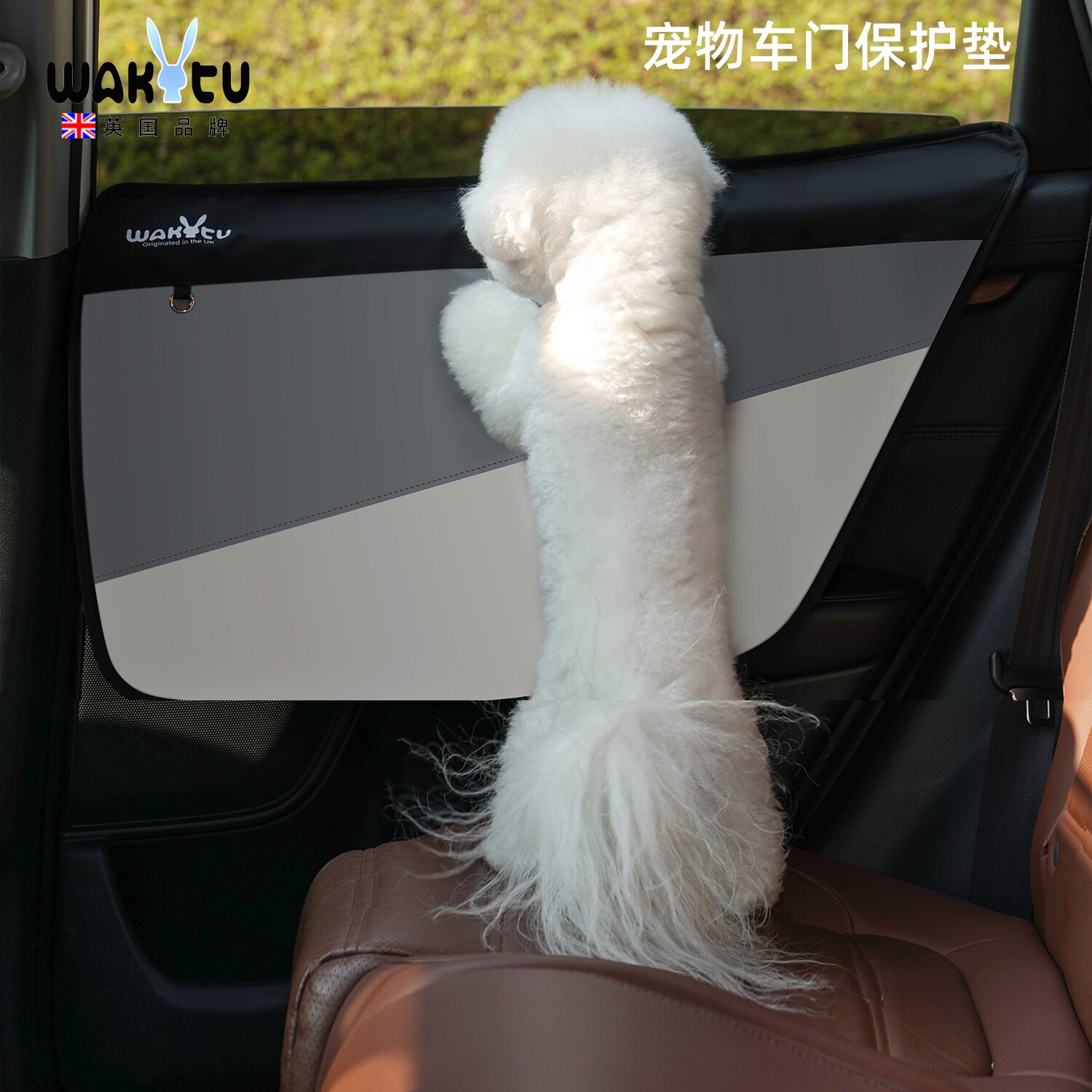 wakytu英国宠物车门保护垫狗狗坐车外出车载门窗耐脏防猫狗挠护垫