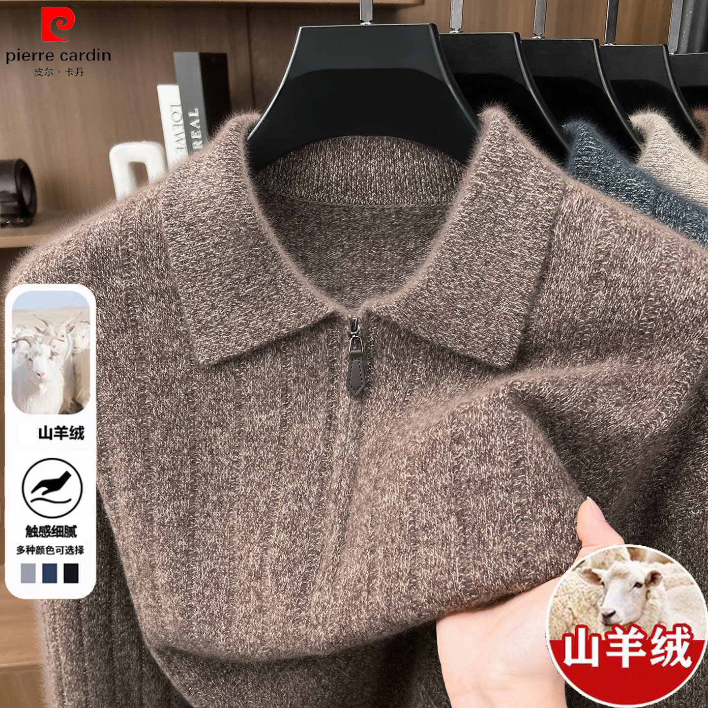 【山羊绒】皮尔卡丹高端男士羊绒衫半拉链POLO领爸爸秋冬保暖毛衣