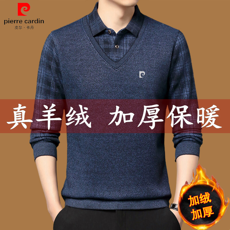 皮尔卡丹羊绒假两件毛衣男秋冬加绒加厚中老年爸爸装羊毛保暖上衣
