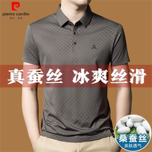 皮尔卡丹高档桑蚕丝短袖t恤男士夏季新款中年商务休闲冰丝POLO衫