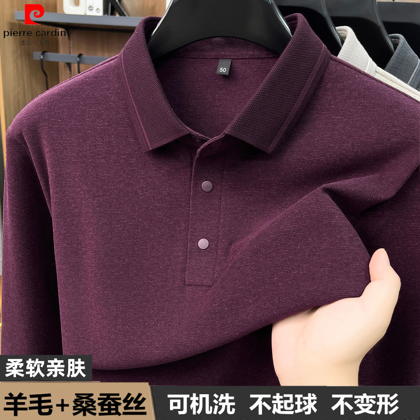 皮尔卡丹高端羊毛长袖t恤男春秋中老年爸爸翻领桑蚕丝POLO衫上衣