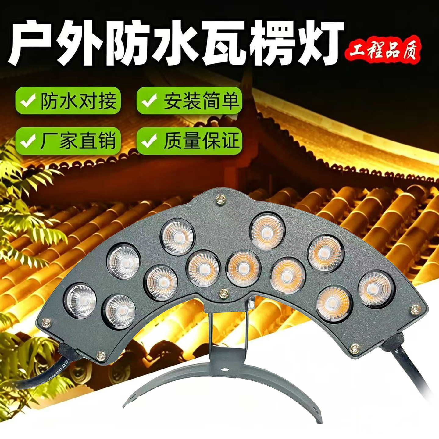 LED瓦楞灯户外防水古建筑屋顶凉亭寺庙祖祠屋檐瓦片月牙景区亮化