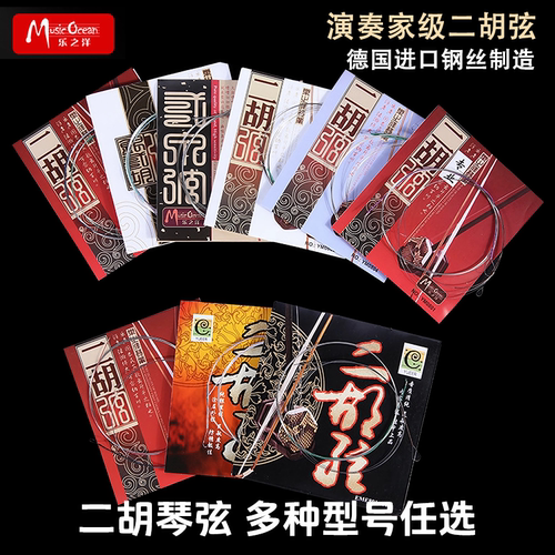 乐之洋高级二胡弦专业长城琴弦内外弦套弦银弦德国钢丝弦二胡配件