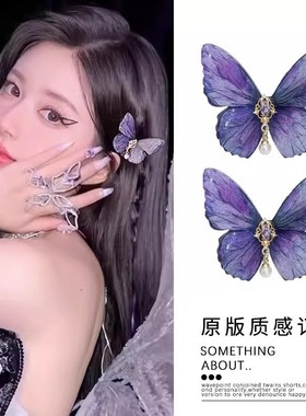 赵露思同款紫色蝴蝶发夹侧边夹刘海碎发超仙高级精致小发卡子头饰