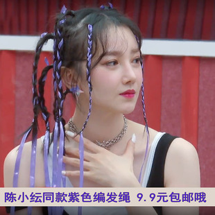 乘风破浪的姐姐陈小纭同款紫色丝带编发饰品发绳头饰脏辫发带头绳