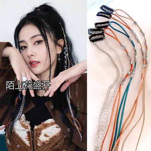 白鹿同款牛仔脏辫编发绳彩色头绳