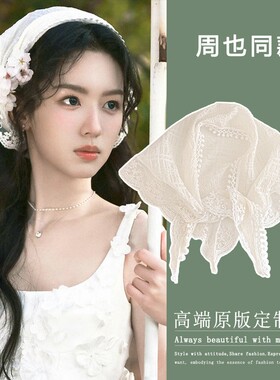 别对我动心周也同款白色蕾丝三角头巾女田园风包头巾发箍方巾头饰