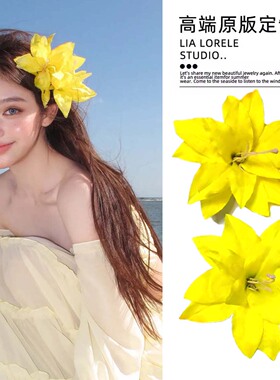 温柔少女明艳黄色百合头花朵发夹侧边夹发饰海边拍照度假写真配饰